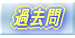 ITパスポート 過去問